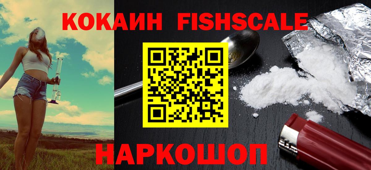 Артём  Cocaine FishScale  Вход с VPN  Кокаин 97% 